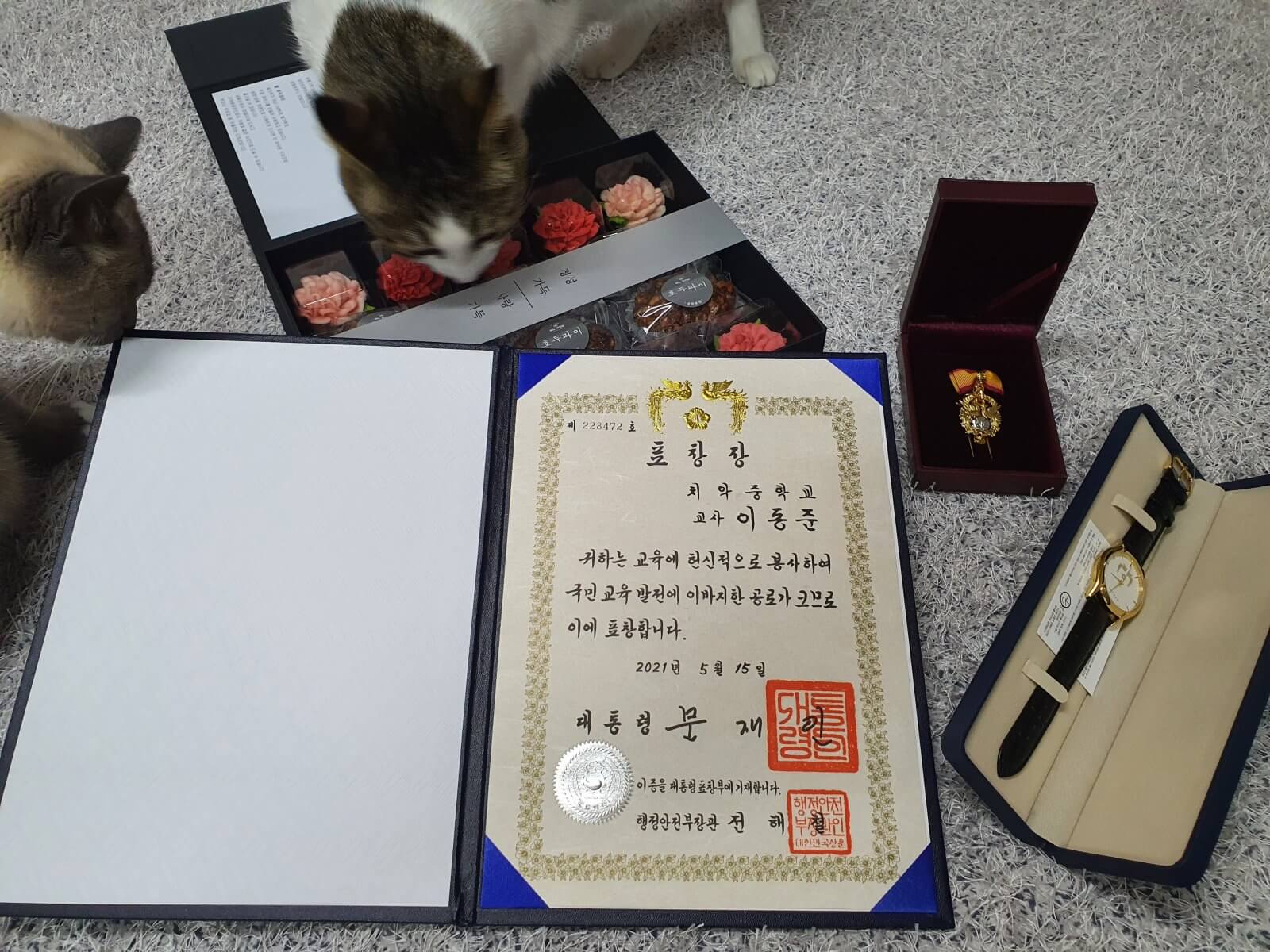 대통령 표창장